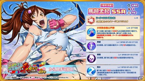 「一騎当千エクストラバースト」×「P真・一騎当千」コラボガチャに「【眼若流星】馬超孟起」が登場！の画像3