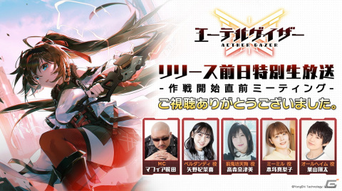 「エーテルゲイザー」ゲームの特徴や初イベント情報などが公開されたリリース前日特別生放送まとめ！の画像1