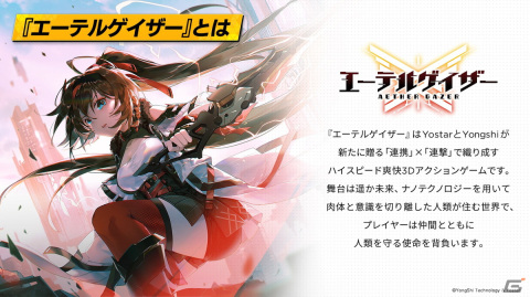 「エーテルゲイザー」ゲームの特徴や初イベント情報などが公開されたリリース前日特別生放送まとめ！の画像2