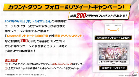「エーテルゲイザー」ゲームの特徴や初イベント情報などが公開されたリリース前日特別生放送まとめ！の画像38