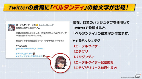「エーテルゲイザー」ゲームの特徴や初イベント情報などが公開されたリリース前日特別生放送まとめ！の画像39