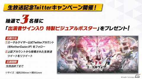 「エーテルゲイザー」ゲームの特徴や初イベント情報などが公開されたリリース前日特別生放送まとめ！の画像40