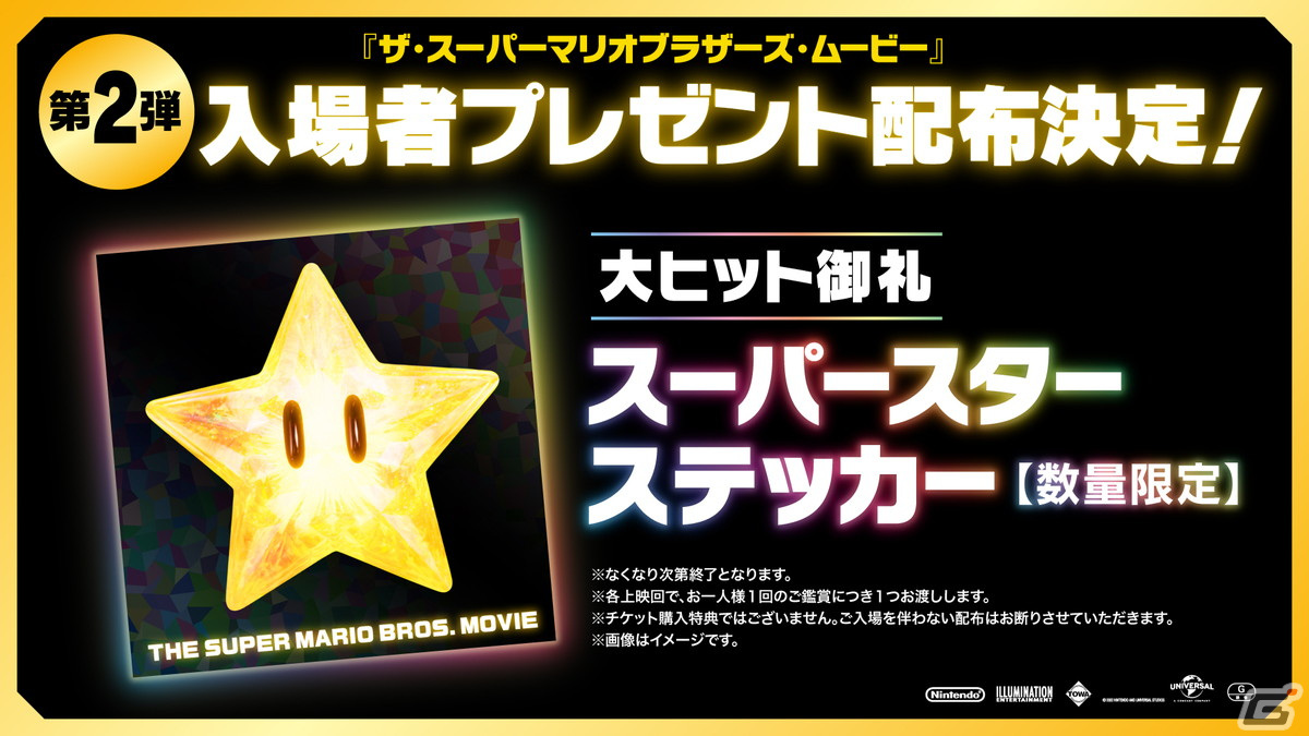 【新品、未使用】スーパーマリオブラザーズ　35周年　記念シール 35周年 ステッカー スーパーマリオブラザーズ すり減らさ