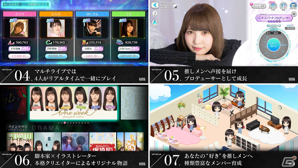 「UNI'S ON AIR」でカムバックキャンペーンが開催！7日間毎日ユニゾンジェムが手に入るログインボーナスが実施の画像9