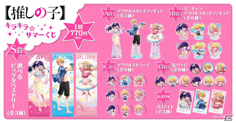 TVアニメ「【推しの子】」アイ、アクア、ルビーが水着姿の描き下ろしイラストでグッズ化されたオンラインくじが5月30日より販売！の画像2