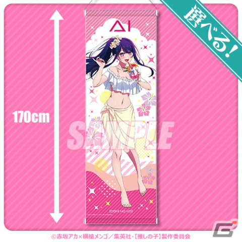 TVアニメ「【推しの子】」アイ、アクア、ルビーが水着姿の描き下ろしイラストでグッズ化されたオンラインくじが5月30日より販売！の画像3
