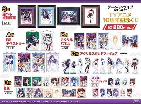 「デート・ア・ライブ」のアニメ化10周年を記念したオンラインくじが登場！複製原画やタペストリー、アクリルパネルなどがラインナップの画像2