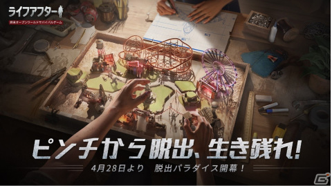 「ライフアフター」にて「進撃の巨人」とのコラボ第2弾が2023年夏に開催！の画像3