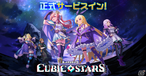 「キュービックスターズ」のサービスが開始！長州力さん、松本梨香さん、戌神ころねさんのナレーションにのせたWebCMも公開の画像1