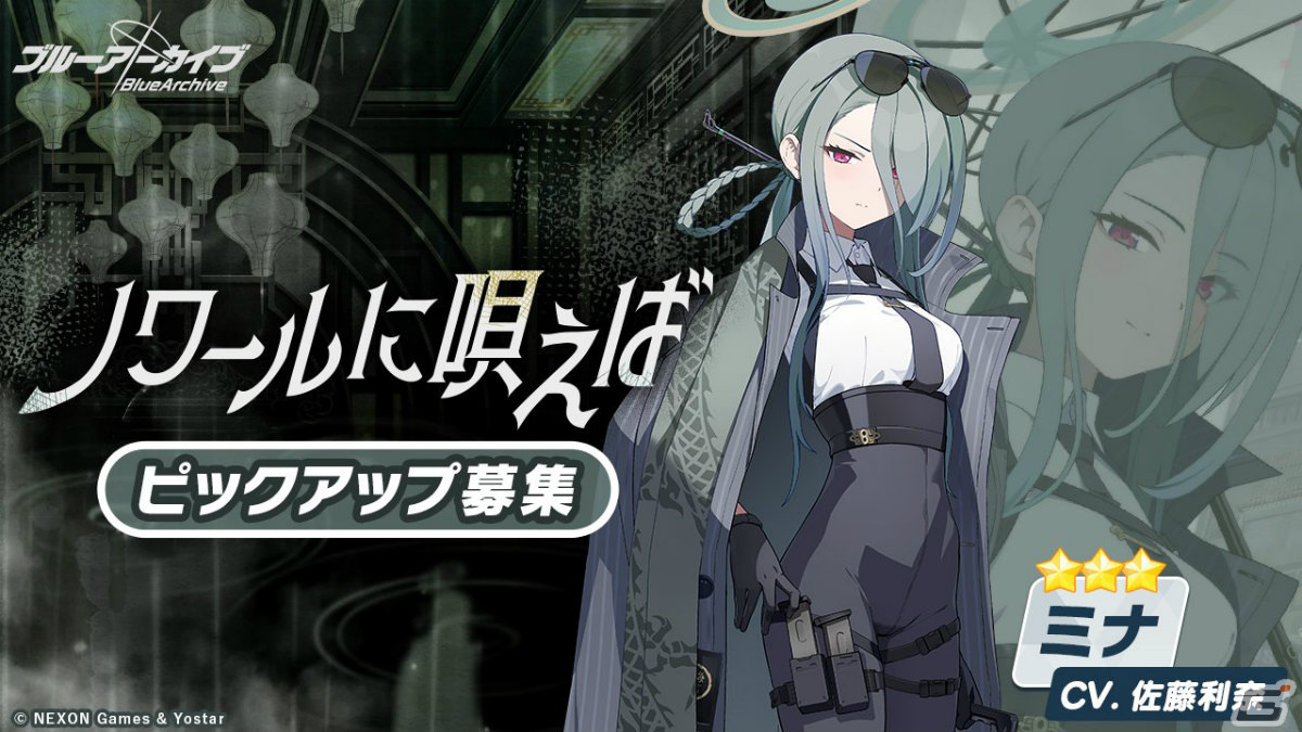 「ブルアカ」に★3ルミ（CV：青山吉能）、★3ミナ（CV：佐藤利奈）が登場！ピックアップ募集を5月24日より実施の画像2