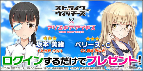 「アリス・ギア・アイギス」にて「ストライクウィッチーズ」との復刻コラボイベント「新たなる空」が実施！の画像2