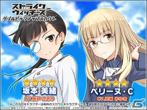 「アリス・ギア・アイギス」にて「ストライクウィッチーズ」との復刻コラボイベント「新たなる空」が実施！の画像3