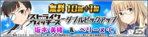 「アリス・ギア・アイギス」にて「ストライクウィッチーズ」との復刻コラボイベント「新たなる空」が実施！の画像4