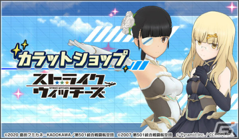 「アリス・ギア・アイギス」にて「ストライクウィッチーズ」との復刻コラボイベント「新たなる空」が実施！の画像5
