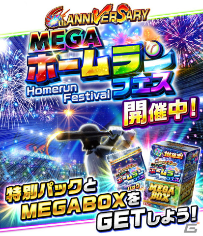 「プロ野球バーサス」6周年記念キャンペーンが開催！ログインだけで「SSレア1枚確定！1回無料！MEGA BOX 第1弾」がもらえるの画像5