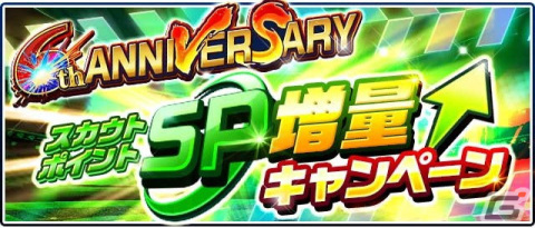 「プロ野球バーサス」6周年記念キャンペーンが開催！ログインだけで「SSレア1枚確定！1回無料！MEGA BOX 第1弾」がもらえるの画像6