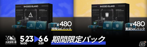 「アークナイツ」血掟テキサス（期間限定）がリミテッドスカウトに登場！ヴィジェルが加入するイベント「シラクザーノ」も実施の画像13