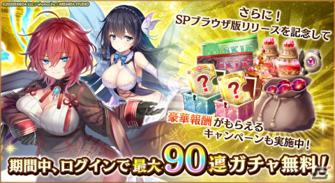 「ミナシゴノシゴト」スマートフォンブラウザ版がリリース！最大90連ガチャ無料の記念キャンペーンも実施の画像2