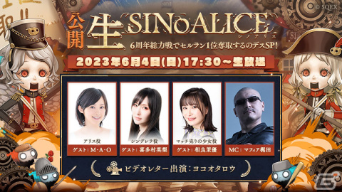 「SINoALICE」4年ぶりの公開生放送が6月4日に実施！M・A・Oさん、喜多村英梨さん、相良茉優さんらによる生朗読劇もの画像2