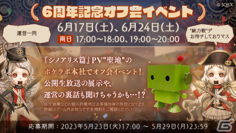 「SINoALICE」4年ぶりの公開生放送が6月4日に実施！M・A・Oさん、喜多村英梨さん、相良茉優さんらによる生朗読劇もの画像7
