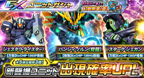 「ガンダムトライヴ」スコアバトル「可能性の獣たち～暗闇を照らす陽光～」が実施！★5バンシィ（デストロイモード）が報酬に登場の画像4