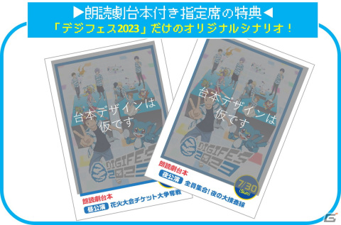 「デジフェス2023」本宮大輔やパートナーデジモンたちが描かれたキービジュアルが公開！大和田ルイ、ウッコモンの姿もの画像2