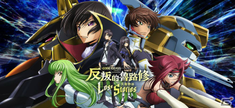「コードギアス 反逆のルルーシュ ロストストーリーズ」繁体字版・韓国語版のサービスが開始!の画像1