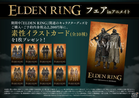 「ELDEN RING」からキーケースやアクスタコレクションなどが登場！全国のアニメイトにてフェアも開催の画像1