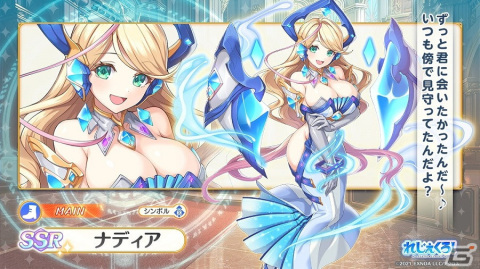 「れじぇくろ！」にプレイアブルキャラクターとしてついにナディアが登場！実装を記念したセットも販売の画像2