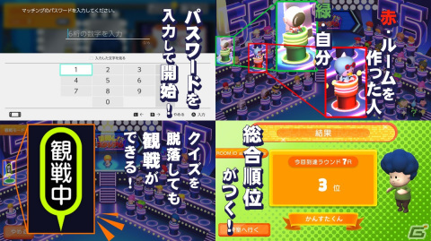 「早押し！漢字スタジアム」の無料アップデートが配信開始！最大55人の友達とクイズ対戦が楽しめるパスワードマッチが実装の画像3