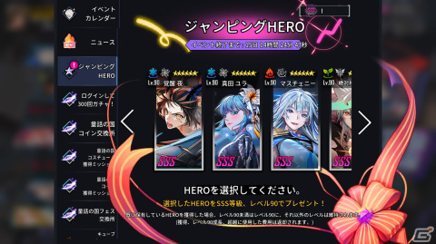 「ヒーローカンターレ」でグローバルサービス3周年記念イベントが開催！新たなHEROのリーリャルとシーリャルが参戦の画像6