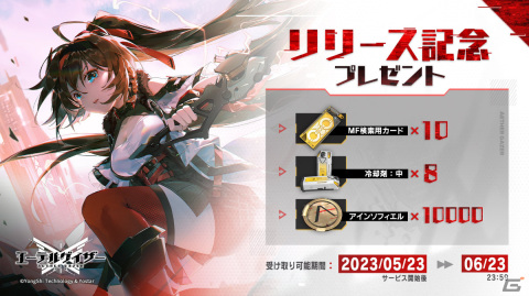 「エーテルゲイザー」が配信！Sランク「震離・ツクヨミ」（CV：石川由依）などをピックアップした特殊検索も実施の画像2