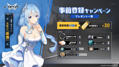 「エーテルゲイザー」が配信！Sランク「震離・ツクヨミ」（CV：石川由依）などをピックアップした特殊検索も実施の画像4