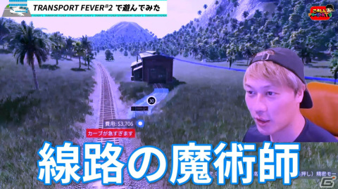 輸送シミュレーション「トランスポートフィーバー2」を物流会社の社長がプレイ！ごーしんさんとのコラボ動画が公開の画像2