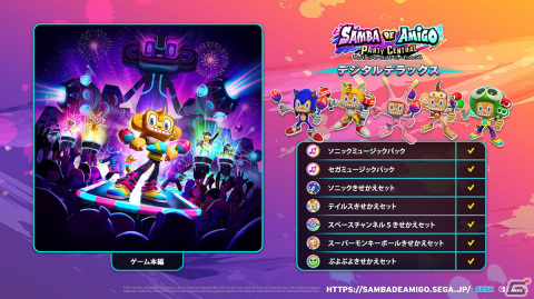 「サンバDEアミーゴ：パーティーセントラル」の発売日が8月30日に決定！ミュージックパックなどのDLCをセットにしたデジタルデラックス版もの画像4