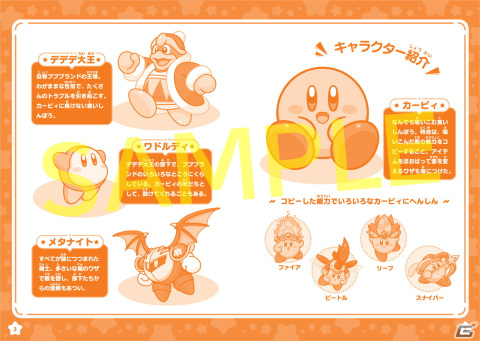 カービィやデデデ大王たちのイラストと一緒に慣用句が覚えられる書籍「星のカービィ おぼえておきたい慣用句」が発売！の画像2