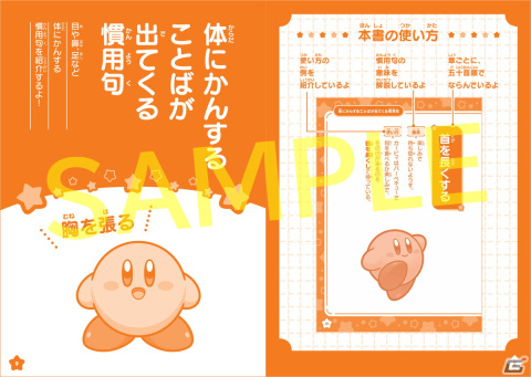 カービィやデデデ大王たちのイラストと一緒に慣用句が覚えられる書籍「星のカービィ おぼえておきたい慣用句」が発売！の画像3