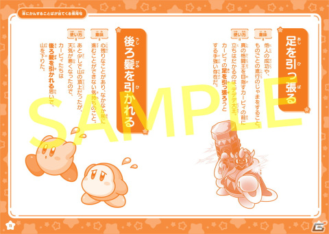 カービィやデデデ大王たちのイラストと一緒に慣用句が覚えられる書籍「星のカービィ おぼえておきたい慣用句」が発売！の画像4