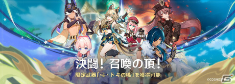 「原神」Ver.3.7「決闘！召喚の頂！」がリリース！新★4綺良々（CV：鈴代紗弓）や限定★5の宵宮、八重神子が登場するイベント祈願もの画像10