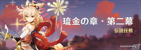 「原神」Ver.3.7「決闘！召喚の頂！」がリリース！新★4綺良々（CV：鈴代紗弓）や限定★5の宵宮、八重神子が登場するイベント祈願もの画像11