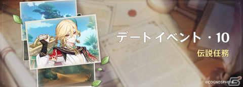 「原神」Ver.3.7「決闘！召喚の頂！」がリリース！新★4綺良々（CV：鈴代紗弓）や限定★5の宵宮、八重神子が登場するイベント祈願もの画像12