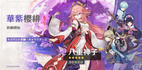 「原神」Ver.3.7「決闘！召喚の頂！」がリリース！新★4綺良々（CV：鈴代紗弓）や限定★5の宵宮、八重神子が登場するイベント祈願もの画像6
