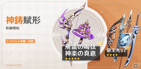 「原神」Ver.3.7「決闘！召喚の頂！」がリリース！新★4綺良々（CV：鈴代紗弓）や限定★5の宵宮、八重神子が登場するイベント祈願もの画像8