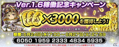 「英傑大戦 廻天の五芒星」全88枚の武将カードの追加や戦闘バランス調整を行うVer.1.6.0が稼働開始！の画像3