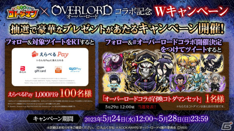 「コトダマン」にアインズやアルベドが登場！「オーバーロード」との初コラボが5月29日より実施の画像17