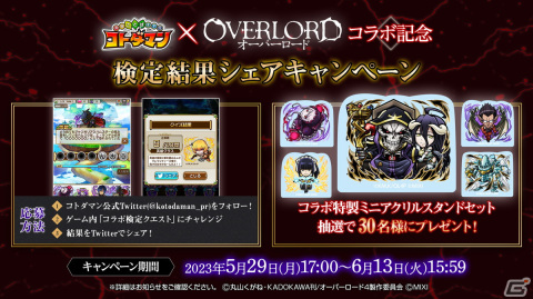 「コトダマン」にアインズやアルベドが登場！「オーバーロード」との初コラボが5月29日より実施の画像19