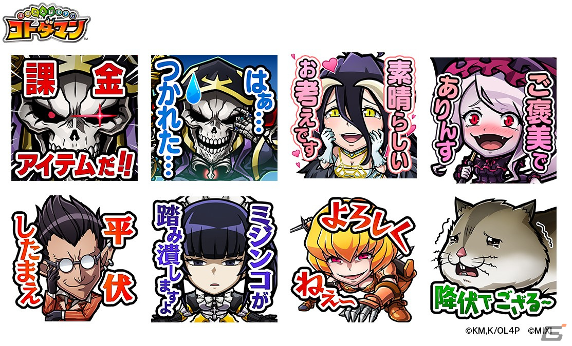 コトダマン」にアインズやアルベドが登場！「オーバーロード」との初