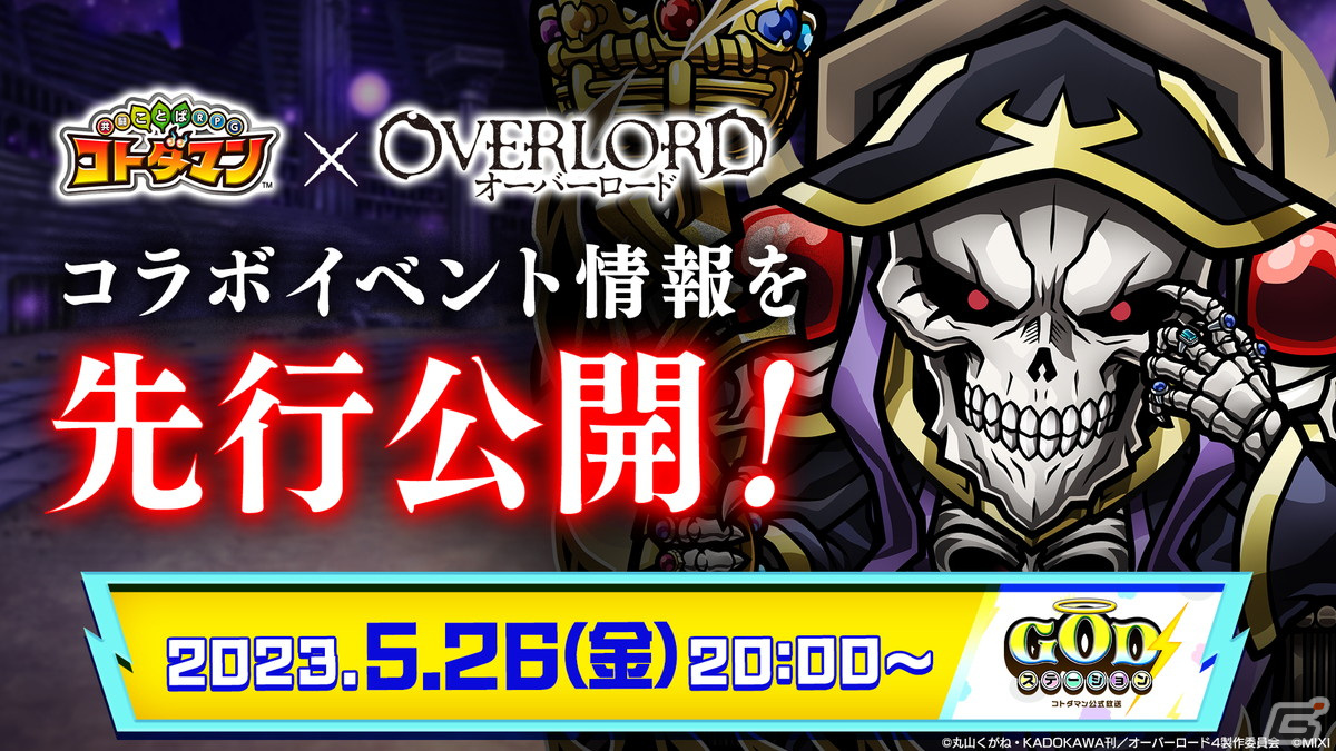 コトダマン　オーバーロード　コラボ特製ミニアクリルスタンドセット コトダマンオーバーロードコラボ特製ミニアクリルスタンドセット