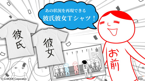 「空気読み。」に登場する「彼氏／彼女」Tシャツが発売！無料でダウンロードできる背景素材もの画像1
