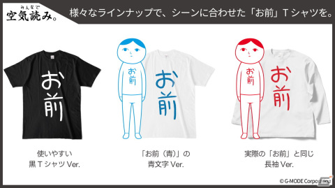 「空気読み。」に登場する「彼氏／彼女」Tシャツが発売！無料でダウンロードできる背景素材もの画像4